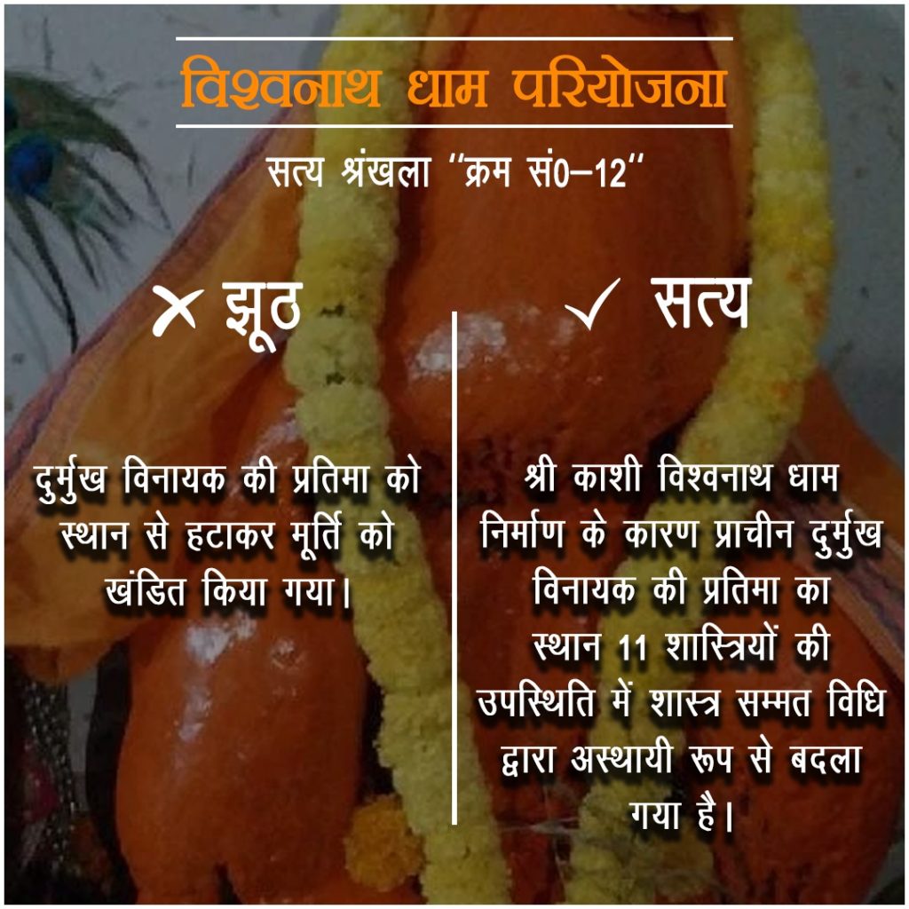 श्री काशी विश्वनाथ धाम परियोजना - सत्य श्रृंखला